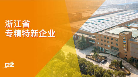 喜报 | XPJ电气荣获浙江省专精特新企业荣誉称号